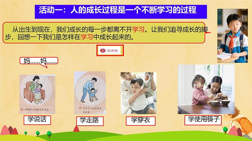 第1課 學習伴我成長 第1課時（課件）2025-2026學年道德與法治三年級上冊統(tǒng)編版第5頁