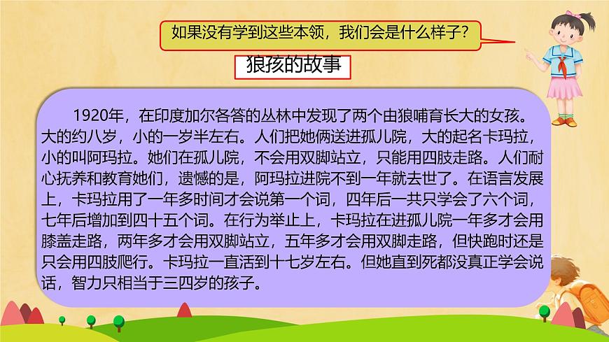 第1課 學習伴我成長 第1課時（課件）2025-2026學年道德與法治三年級上冊統(tǒng)編版第8頁