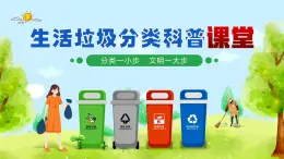 第11課《垃圾分類》課件-2025-2026學(xué)年四年級道德與法治人教版上冊