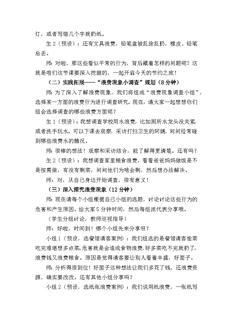 四下《有多少浪费本可避免》教案设计(第二课时)第2页