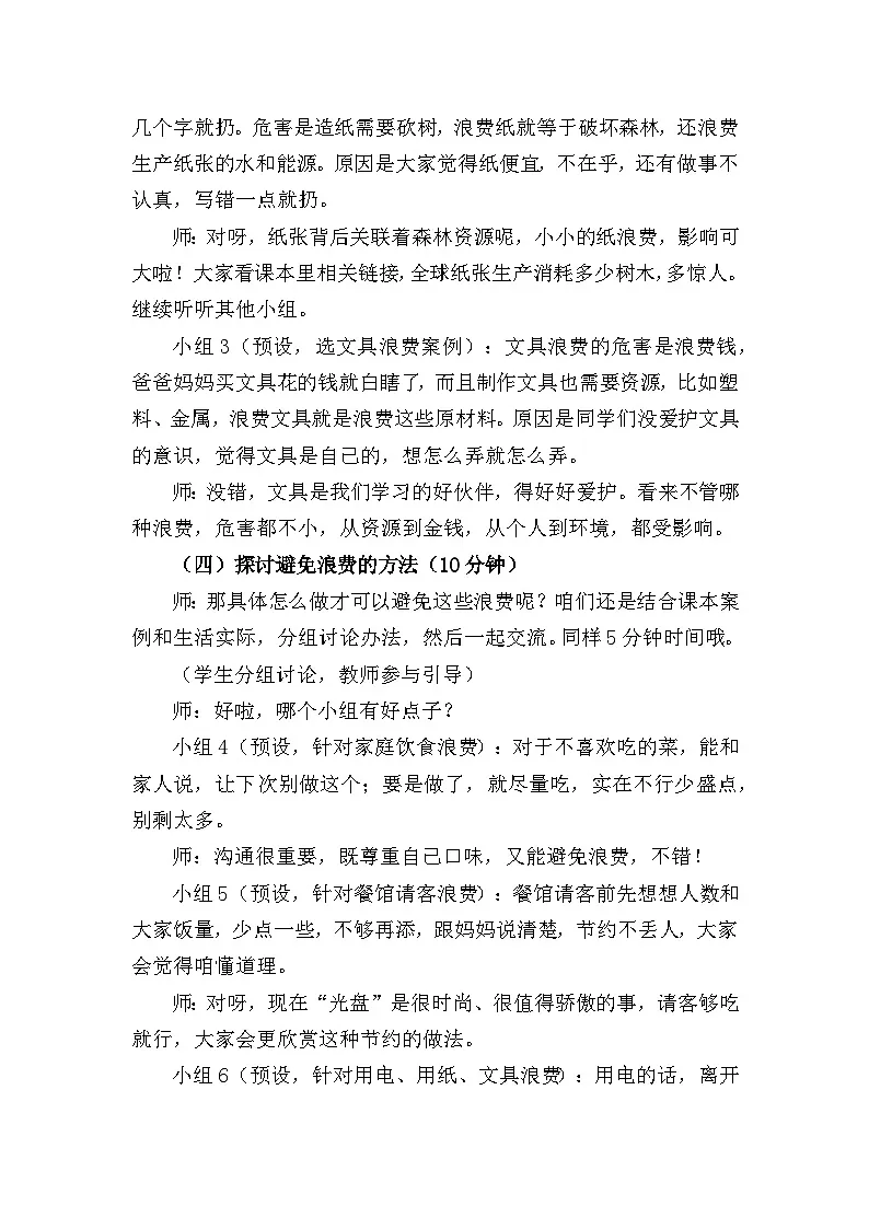 四下《有多少浪费本可避免》教案设计(第二课时)第3页