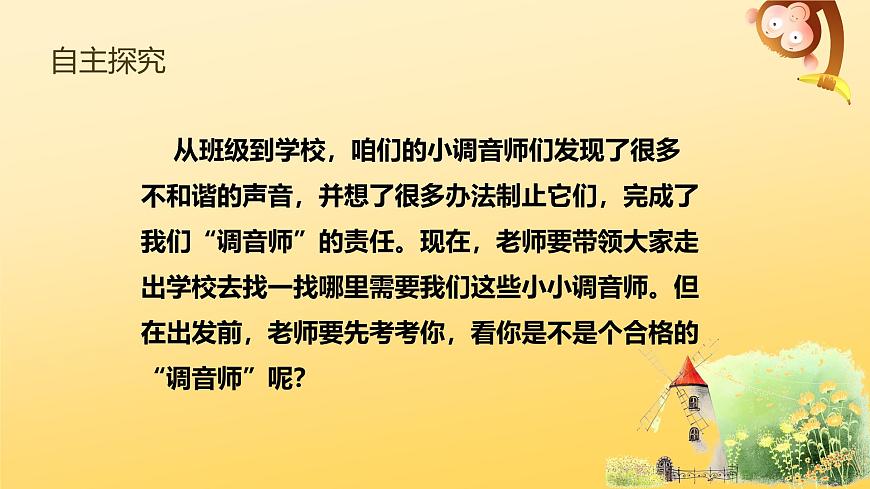 【統(tǒng)編版】一年級(jí)上冊(cè)(2024秋版)道德與法治第13課 《我們小點(diǎn)兒聲》  課件第2頁(yè)
