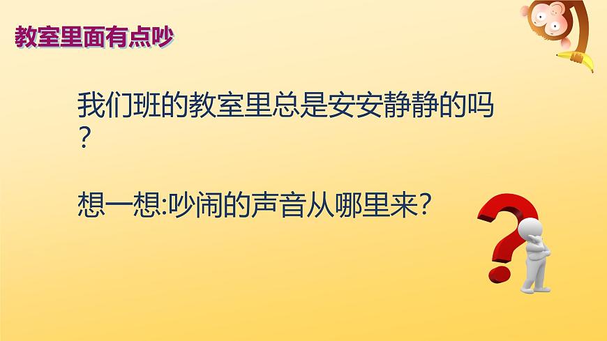 【統(tǒng)編版】一年級(jí)上冊(cè)(2024秋版)道德與法治第13課 《我們小點(diǎn)兒聲》  課件第3頁(yè)