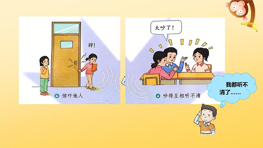 【統(tǒng)編版】一年級(jí)上冊(cè)(2024秋版)道德與法治第13課 《我們小點(diǎn)兒聲》  課件第4頁(yè)