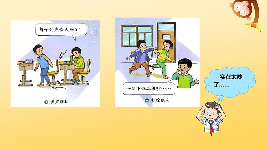 【統(tǒng)編版】一年級(jí)上冊(cè)(2024秋版)道德與法治第13課 《我們小點(diǎn)兒聲》  課件第5頁(yè)