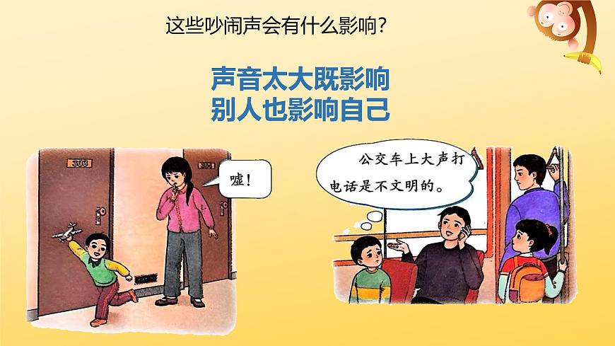 【統(tǒng)編版】一年級(jí)上冊(cè)(2024秋版)道德與法治第13課 《我們小點(diǎn)兒聲》  課件第6頁(yè)