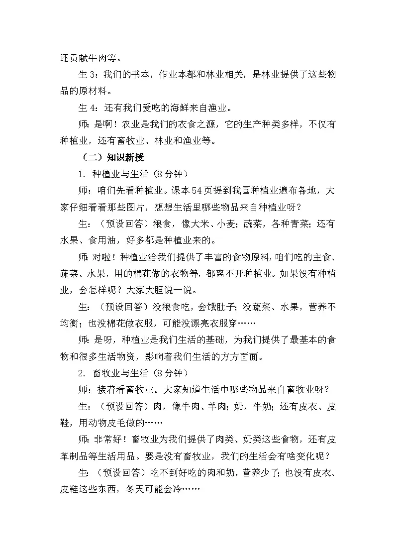 四下《我们的衣食之源》教案设计(第二课时)第2页