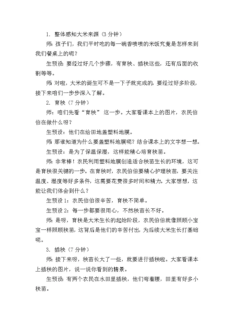 四下《我们的衣食之源》教案设计(第一课时)第2页