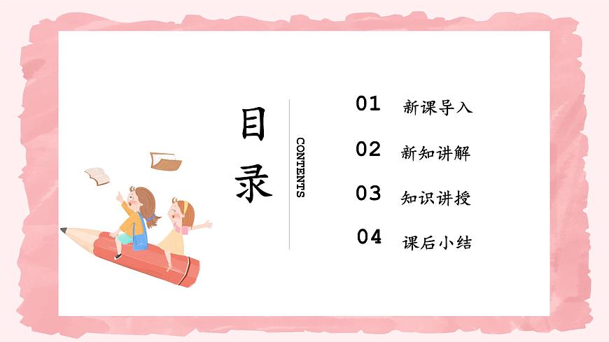 第十三課1課時《安全記心上》課件第2頁