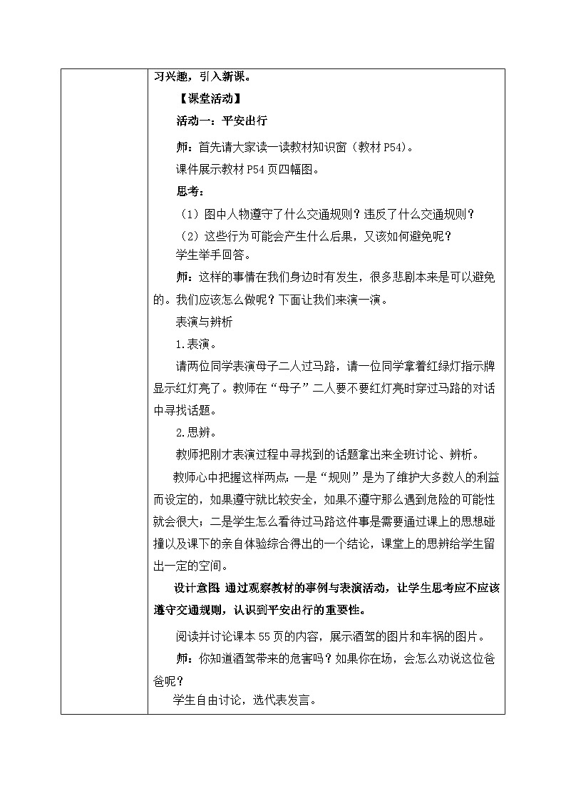 第十三課1課時《安全記心上》教案第2頁