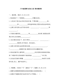 2025-2026学年部编版六年级道德与法治上册 期末测试卷（含答案）