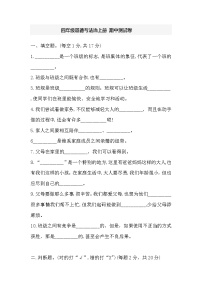 2025-2026学年部编版四年级道德与法治上册 期中测试卷（含答案）