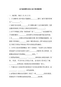 2025-2026学年部编版五年级道德与法治上册 期末测试卷（含答案）