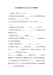 2025-2026学年部编版五年级道德与法治上册 第二次月考测试卷（含答案）