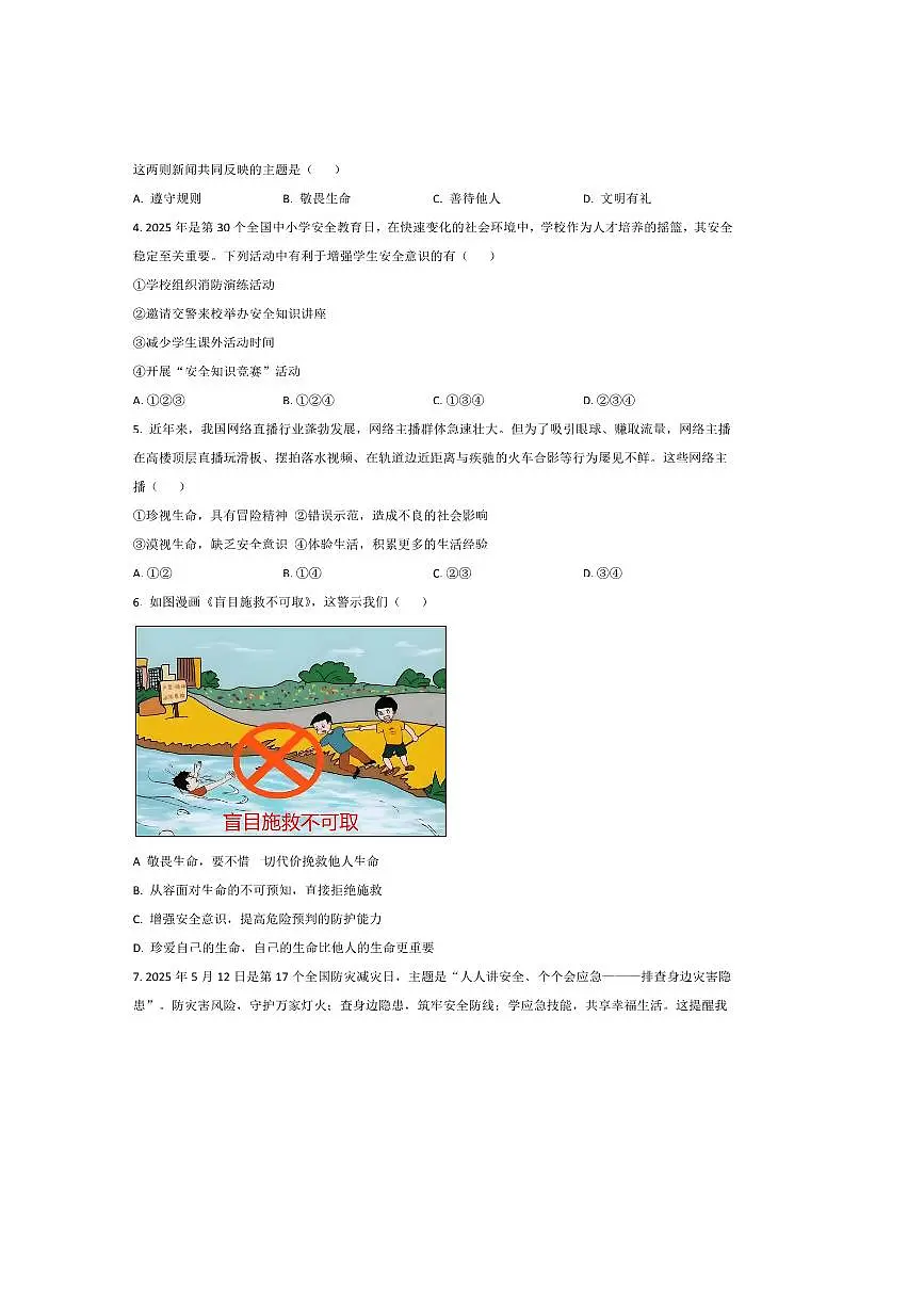 2024~2025学年山东省烟台市经济技术开发区(五四制)六年级下期末考试政治试卷(含答案)第2页