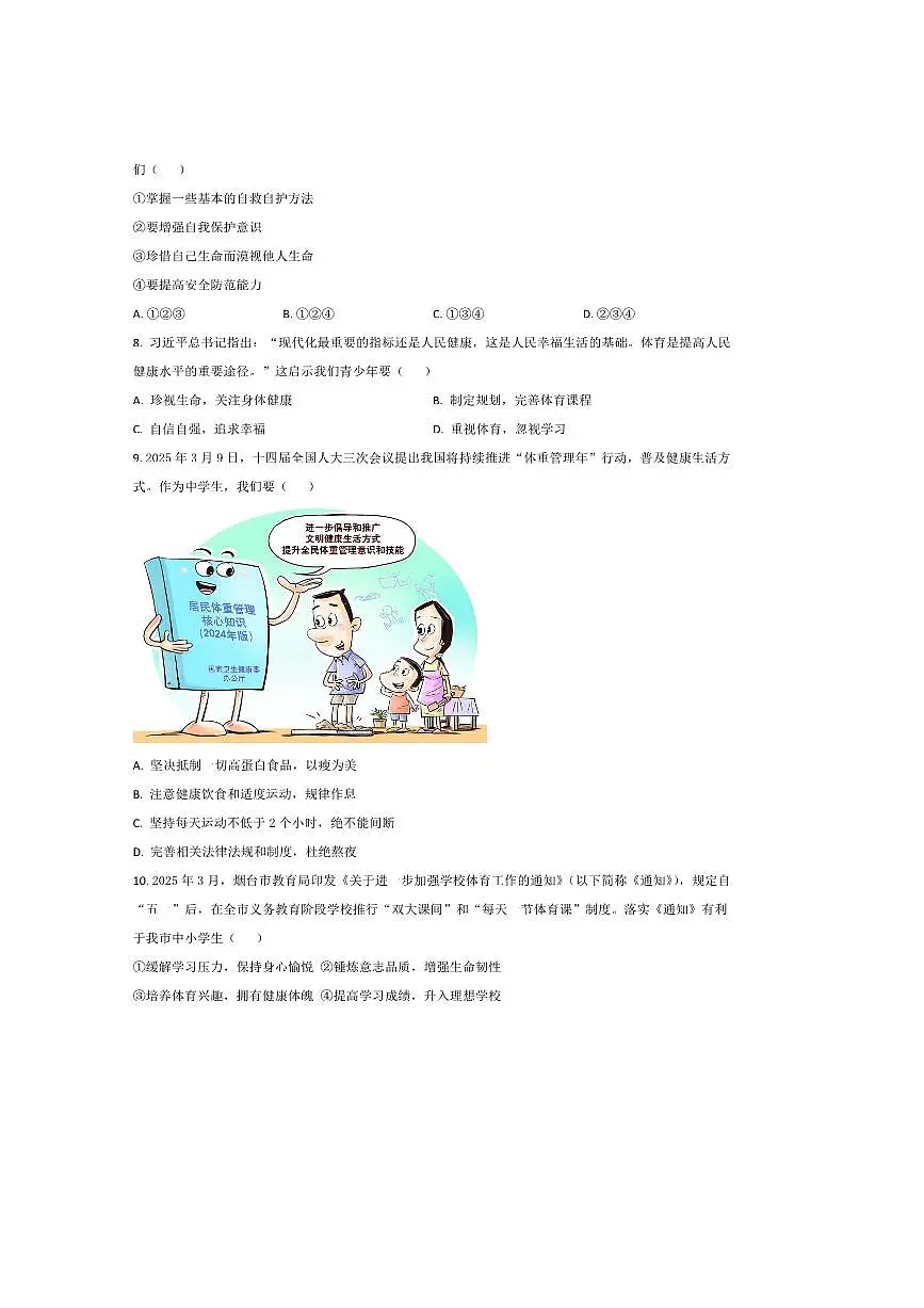 2024~2025学年山东省烟台市经济技术开发区(五四制)六年级下期末考试政治试卷(含答案)第3页