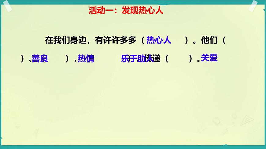 第11課 我們都是熱心人 第1課時(shí)（課件）2025-2026學(xué)年道德與法治三年級(jí)上冊統(tǒng)編版第5頁