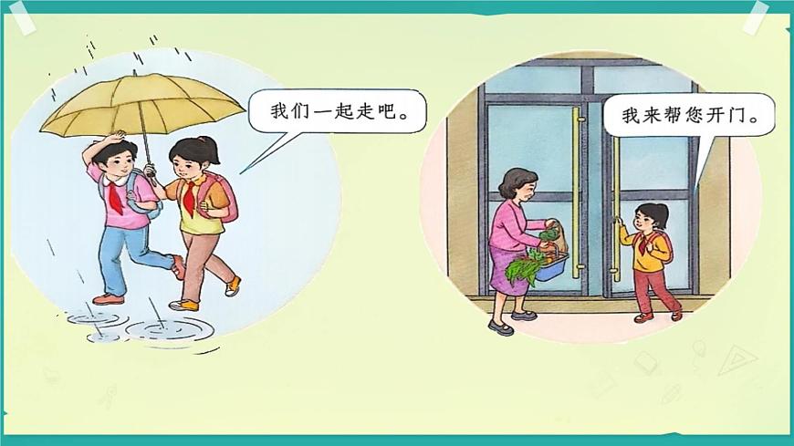 第11課 我們都是熱心人 第1課時(shí)（課件）2025-2026學(xué)年道德與法治三年級(jí)上冊統(tǒng)編版第6頁