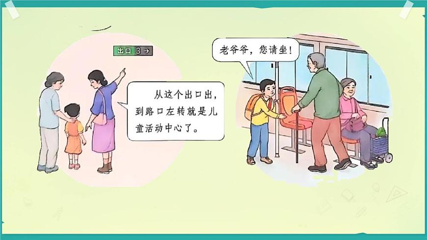 第11課 我們都是熱心人 第1課時(shí)（課件）2025-2026學(xué)年道德與法治三年級(jí)上冊統(tǒng)編版第7頁