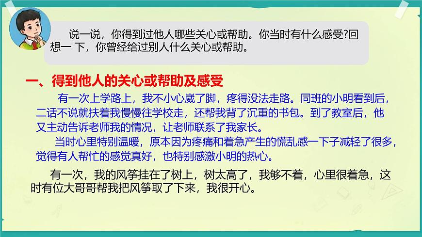 第11課 我們都是熱心人 第1課時(shí)（課件）2025-2026學(xué)年道德與法治三年級(jí)上冊統(tǒng)編版第8頁