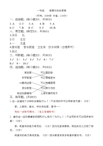 【 新教材】 部编版 一年级上册《道德与法治》期中测试卷（含答案）