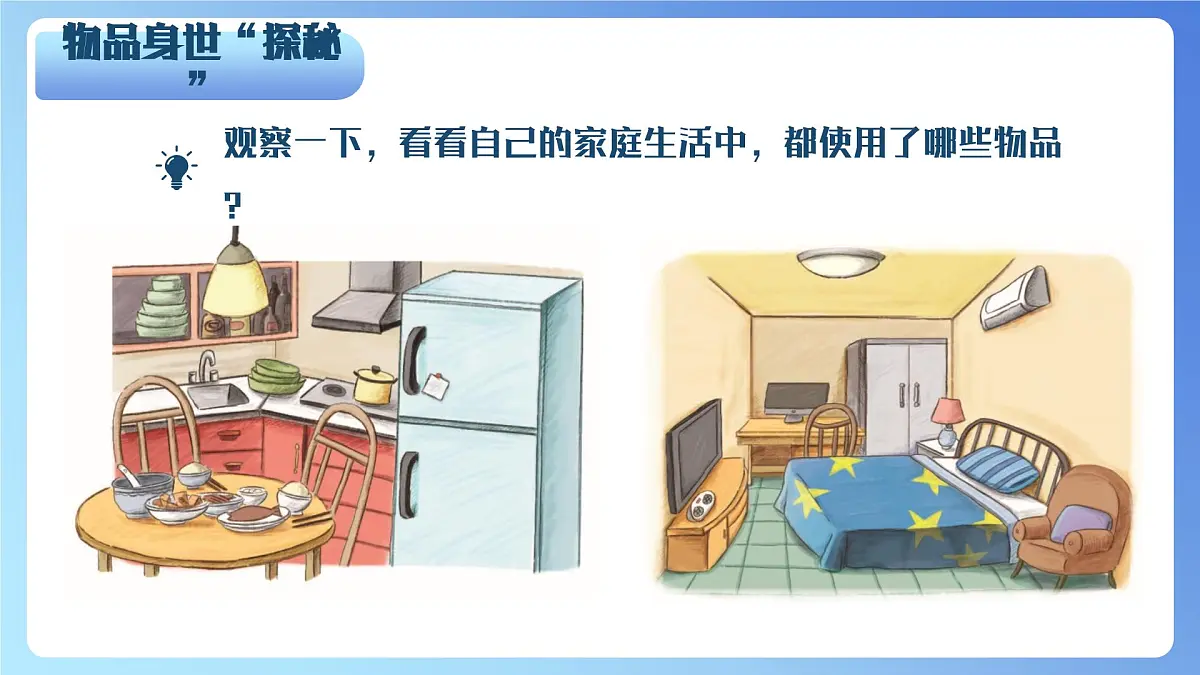 《这些东西哪里来》第3页