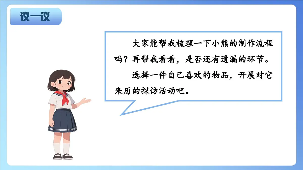 《这些东西哪里来》第6页