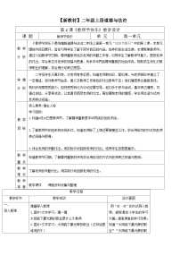 政治 (道德與法治)二年級(jí)上冊(cè)（2024）第2課 教師節(jié)快樂精品教案