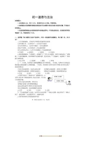 2024~2025学年山东省威海市乳山市(五四制)六年级下期末考试政治试卷(含答案)