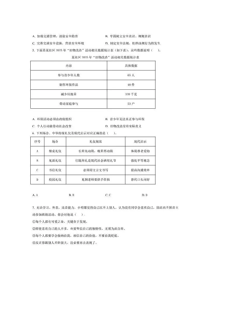 2024~2025学年山东省枣庄市峄城区统编版六年级下册期末学业质量展评政治试卷(含答案)第2页