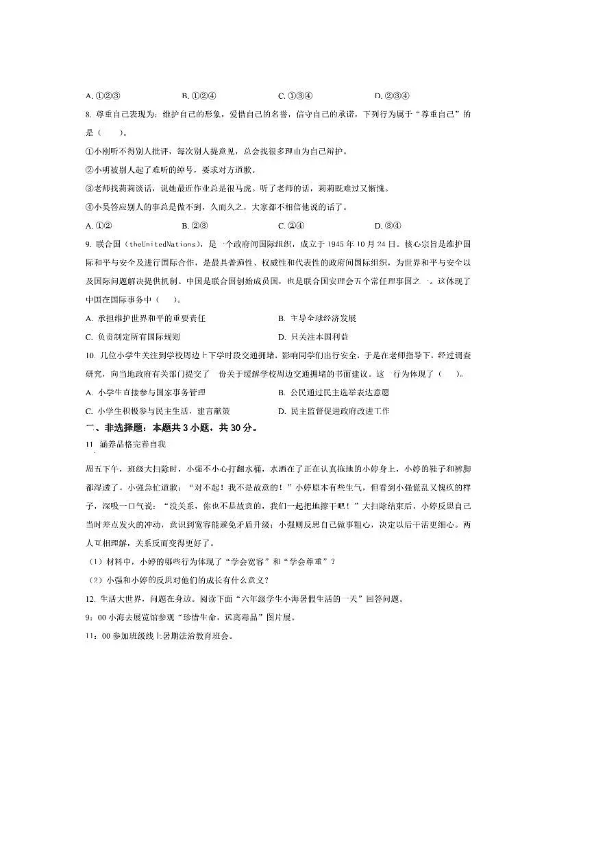 2024~2025学年山东省枣庄市峄城区统编版六年级下册期末学业质量展评政治试卷(含答案)第3页