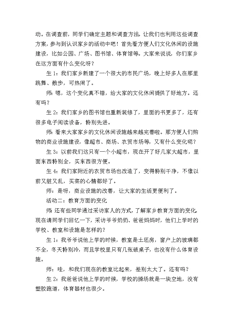 四下《家乡的喜与忧》教案设计(第一课时)第2页