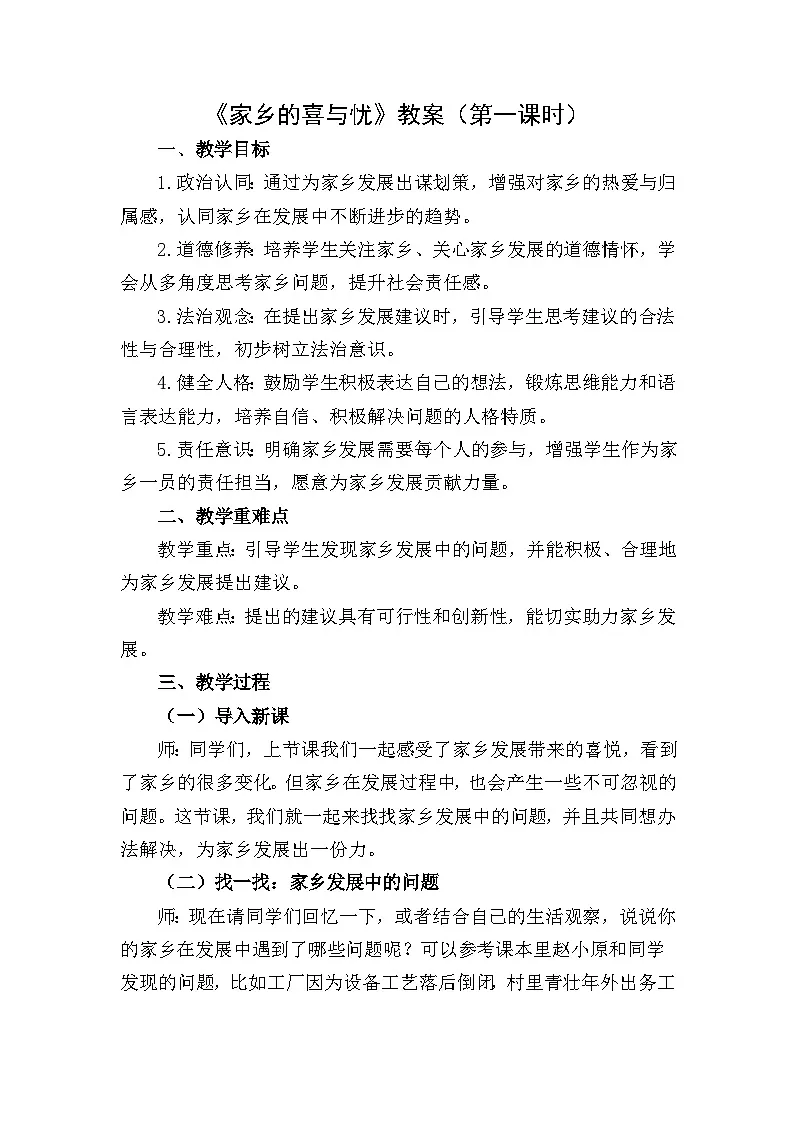 四下《家乡的喜与忧》教案设计(第二课时)第1页