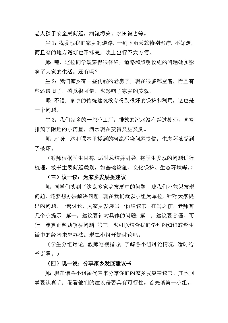 四下《家乡的喜与忧》教案设计(第二课时)第2页