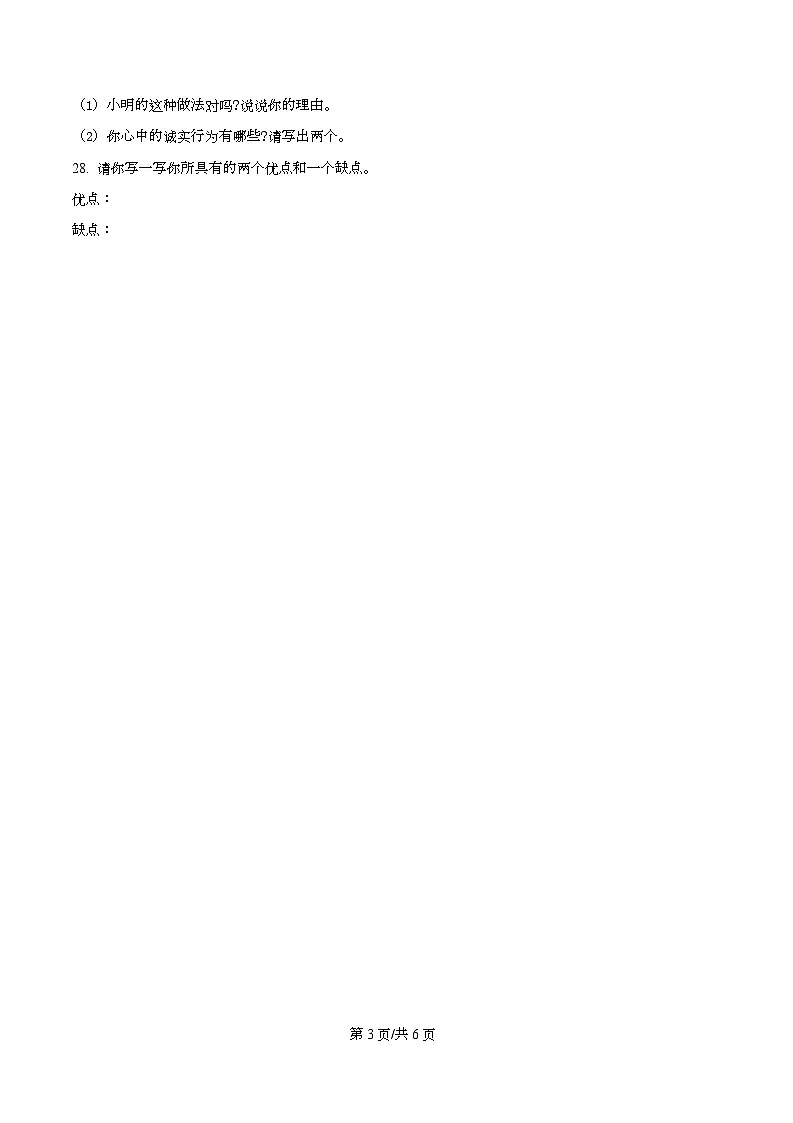 2024-2025学年江苏省徐州市沛县统编版三年级下册期中质量调研道德与法治试卷第3页