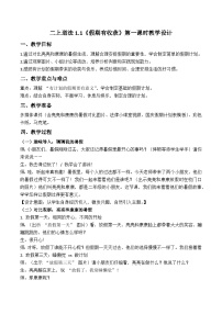 小學(xué)政治 (道德與法治)統(tǒng)編版（2024）二年級(jí)上冊(cè)（2024）第1課 假期有收獲第一課時(shí)教案設(shè)計(jì)