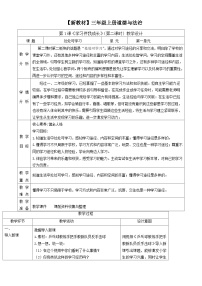 小學(xué)政治 (道德與法治)統(tǒng)編版（2024）三年級(jí)上冊(cè)（2024）學(xué)習(xí)伴我成長(zhǎng)公開課第二課時(shí)教案及反思