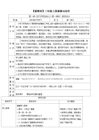 統(tǒng)編版（2024）三年級(jí)上冊(cè)（2024）學(xué)習(xí)伴我成長(zhǎng)獲獎(jiǎng)第一課時(shí)教案設(shè)計(jì)