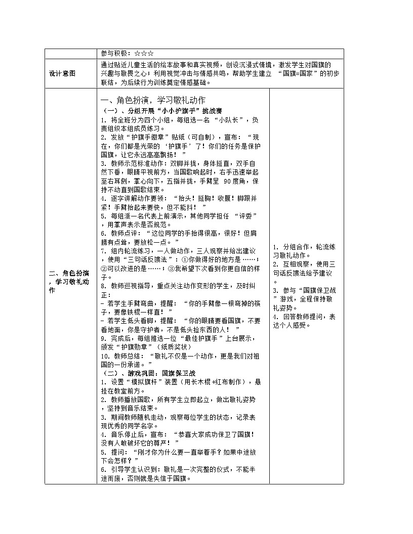 《2 我向国旗敬个礼》教学设计(表格版)-2025-2026学年人教版道德与法治一年级上册第3页