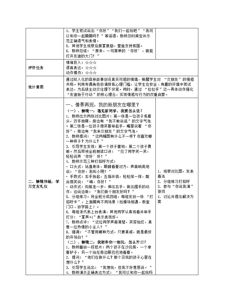 《6 拉拉手,交朋友》教学设计(表格版)-2025-2026学年人教版道德与法治一年级上册第3页