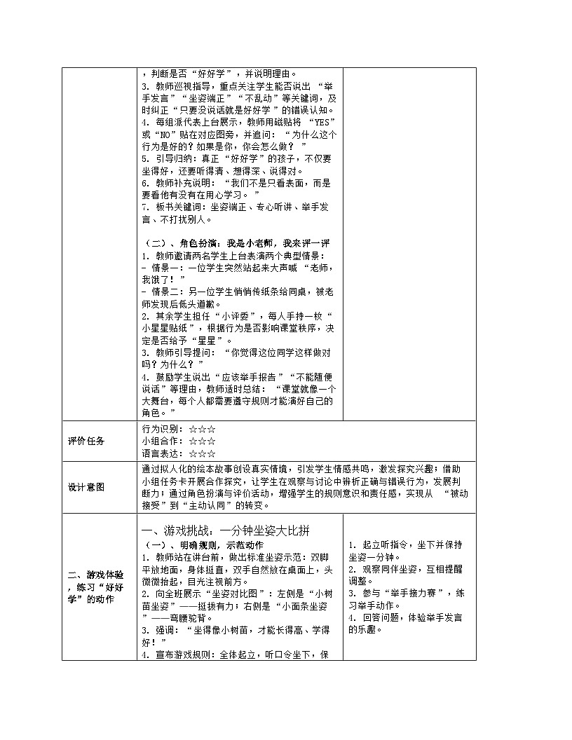 《7 上课了。好好学》教学设计(表格版)-2025-2026学年人教版道德与法治一年级上册第3页