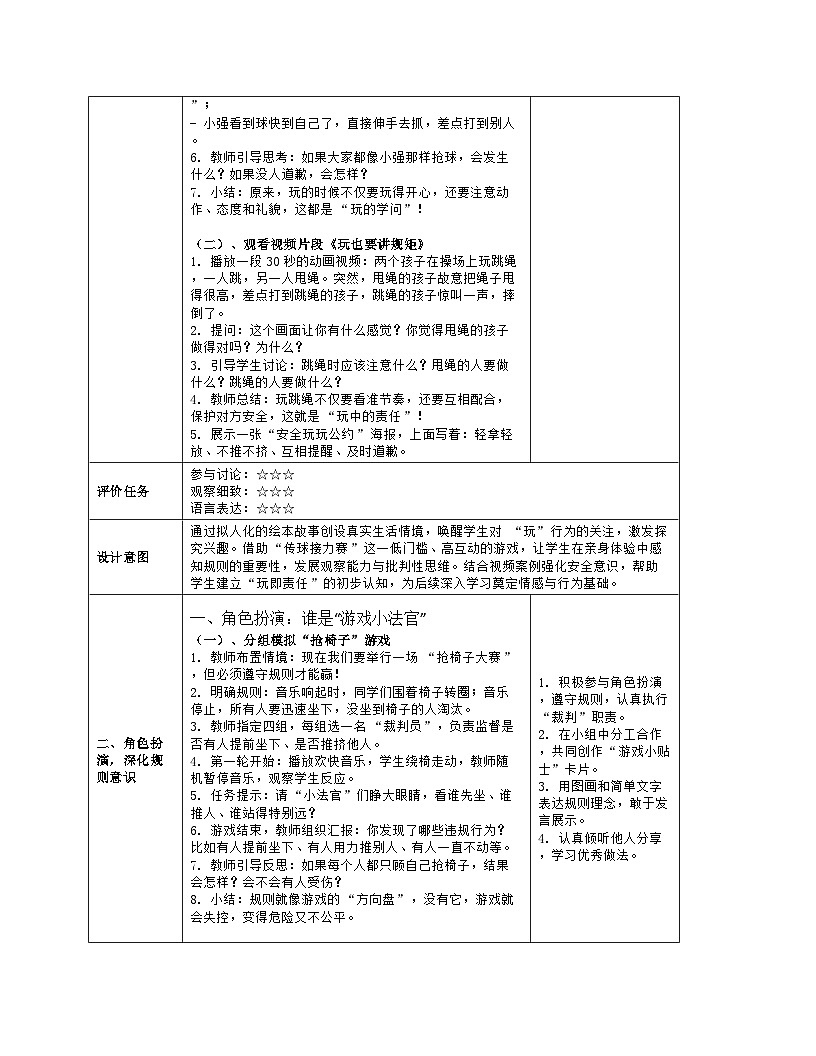 《12 玩也有学问》教学设计(表格版)-2025-2026学年人教版道德与法治一年级上册第3页