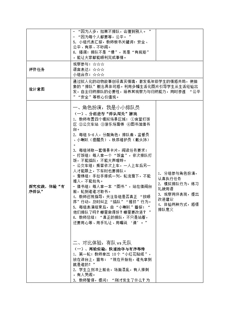 《16 大家排好队》教学设计(表格版)-2025-2026学年人教版道德与法治一年级上册第3页