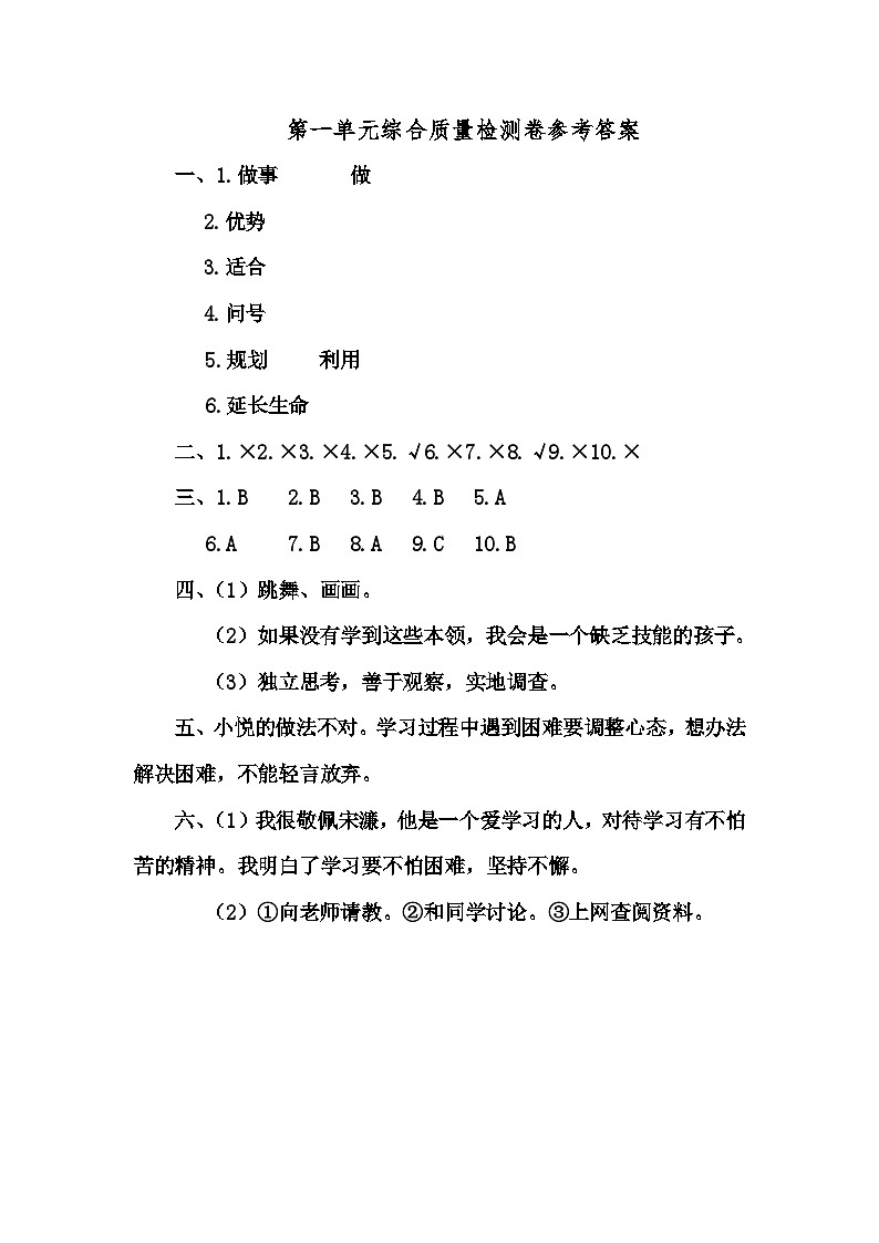 24人教版三年级上册《道德与法治》第一单元综合质量检测卷参考答案第1页
