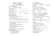 24人教版三年级上册《道德与法治》第二单元综合质量检测卷【A3排版】【有参考答案】