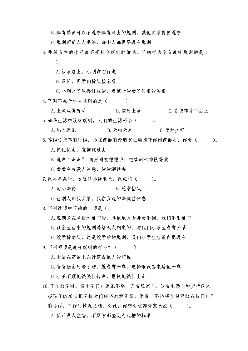 人教版三年级上册《道德与法治》第一十二课生活离不开规则一课一练【A4版,含答案】第2页