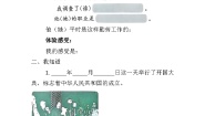 小学政治 (道德与法治)统编版（2024）二年级上册欢欢喜喜庆国庆练习