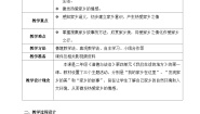 政治 (道德与法治)二年级上册我爱家乡山和水教学设计及反思
