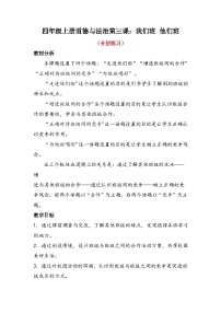 统编版（2024）四年级上册我们班他们班复习练习题