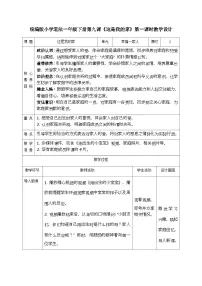 小学政治 (道德与法治)人教部编版 (五四制)（2024）一年级下册（2024）第三单元 幸福一家人第 9 课 这是我的家第1课时教学设计